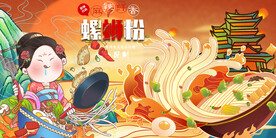 螺蛳粉