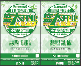 商用开业海报宣传单背景画册设计