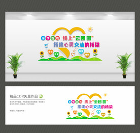 亲情连线文化墙