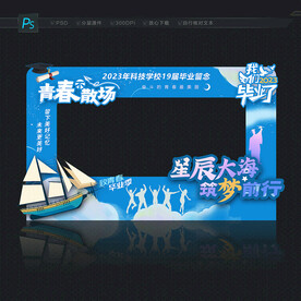 毕业拍照框