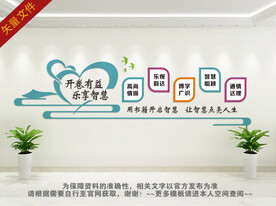 图书室文化墙