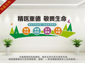 医院文化墙
