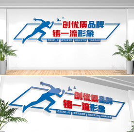 企业标语文化墙