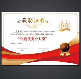 获奖证书