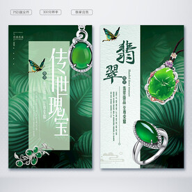 珠宝促销单页
