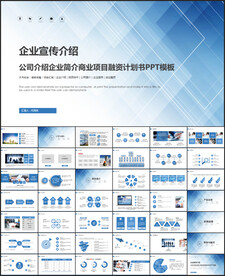 企业宣传介绍PPT模板
