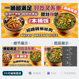 木桶饭海报
