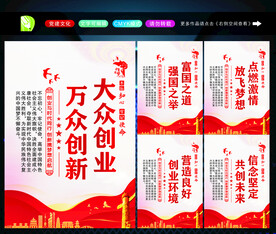万众创新