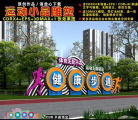 健康步道