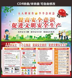 安全生产