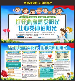 学校心理健康教育