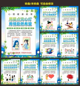 校园心理健康