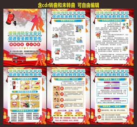 小区消防安全