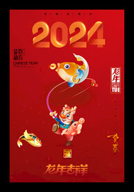 卡通龙年形象2024