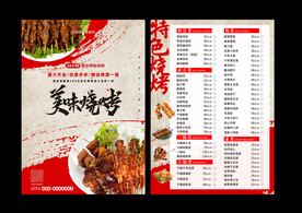 烧烤菜单