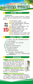 2023安全生产展架