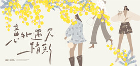 意外遇见精彩手绘插画源文件