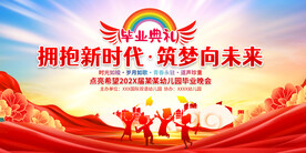 幼儿园毕业典礼