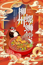 柳州螺蛳粉挂画挂图装饰画