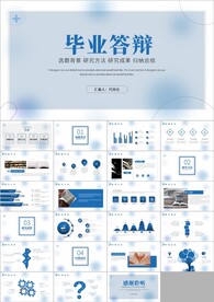 简约毕业答辩毕业论文开题ppt