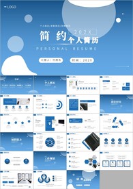 岗位竞聘个人简历竞聘ppt