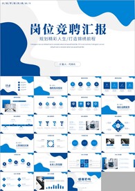 岗位竞聘个人简历自我介绍ppt