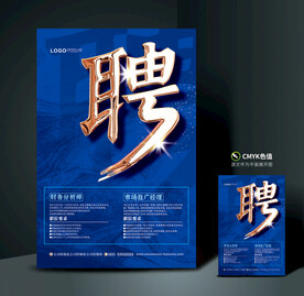 招聘