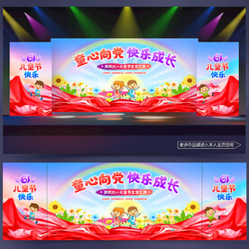 61儿童节晚会背景