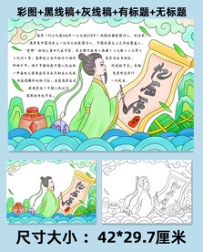 端午忆屈原手抄报