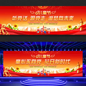 儿童节文艺演出舞台背景