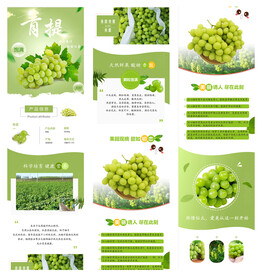葡萄详情页