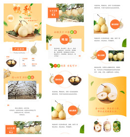 鸭梨详情页 皇冠梨海报