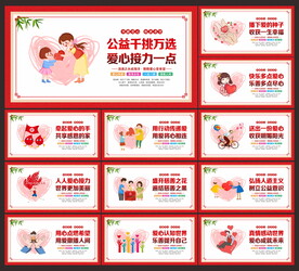 爱心传递