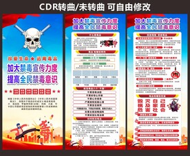 禁毒展架