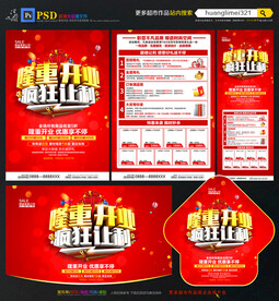 建材家具开业宣传单