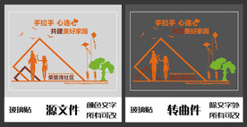 小区社区文化墙宣传玻璃贴设计