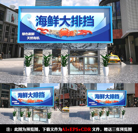 海鲜门头