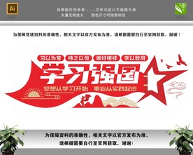 学习强国文化墙