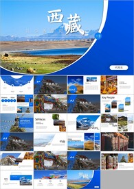 西藏旅游西藏文化藏式ppt