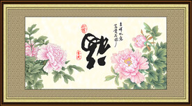 百福图