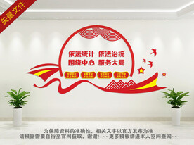 统计背景墙