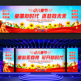 儿童节舞台背景
