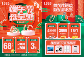 端午节珠宝单页