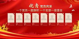党员风采展板