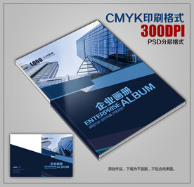 高档商务公司宣传画册封皮