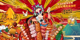 国潮烧烤火锅店图片