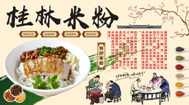 桂林米粉背景墙