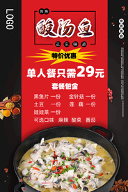 酸汤鱼促销海报图片