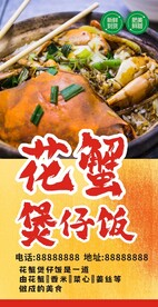 花蟹煲仔饭