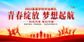 大学毕业典礼展板